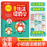 漫画语法提前学200问 小学初中英语基础知识情景图解常考必考知识点小升初语法一本通阅读理解专项训练
