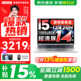 来酷（Lecoo）联想Pro14/14 2026补贴15%可选 高性能超轻薄笔记本电脑  手提商务办公学生本设计 轻小新品 酷睿i5-13420H 16G 1T 标配丨14 新款 国补 14英寸 高分
