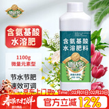 德沃多 含氨基酸水溶肥料1100g花卉绿植叶面肥蔬菜果树肥料农田催花膨果