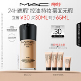 M.A.C【采销直播间专属】魅可无瑕粉底液控油遮瑕不脱妆#NC12