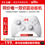 北通鲲鹏20无线游戏手柄智控双切扳机震动蓝牙手柄xbox电脑PC手机steam电视NSswitch2 宝可梦 仁王3