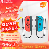 Nintendo Switch任天堂Joy-Con手柄【海外版】一代OLED续航游戏手柄左红右蓝NS周边配件手柄国行港版海外可用