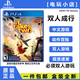 PlayStation索尼PS5游戏光盘 PS5游戏软件 全新盒装现货国内发货 PS4 双人成行 全新 支持PS5