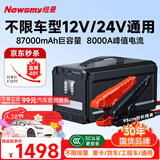 纽曼（Newsmy）【3C认证】汽车应急启动电源搭电宝便携户外电源汽车用12V24V电瓶打火神器充电宝W30豪华87000mAh