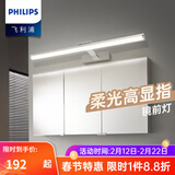 飞利浦（PHILIPS） LED镜前灯浴室卫生间柜灯可调角度化妆洗漱台橱柜灯衣柜灯壁灯 11.5W暖白光4000K砂银70CM