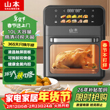 山本空气炸烤箱大容量智能家用全自动电炸锅多功能煎炸锅烤箱低脂无油烟金属内仓迷你电烤箱S-K328