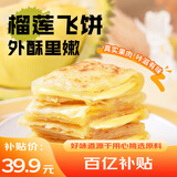 广州酒家 榴莲飞饼3联包300g*3袋 9个 手抓饼 馅饼 爆浆小吃 早餐年货送礼