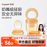 世喜咬咬乐4月+婴儿吃水果宝宝安抚牙胶果蔬辅食器S码+咬袋L码