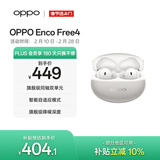 OPPO Enco Free4 真无线入耳式蓝牙耳机降噪耳机翻译耳机 丹拿版 通用苹果华为小米手机 星瀚银