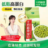 十月稻田 绿豆 500g 一级 低脂粗粮 东北杂粮 绿豆汤 可发豆芽 豆浆豆