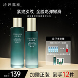 诗婷露雅黑松露提拉紧致弹润套装礼盒 清爽淡化细纹抗皱护肤品化妆品 黑松露紧致2件套 水+乳