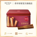 奇华饼家咖啡香脆鸡蛋卷礼盒香港特产进口零食中秋节送礼企业团购