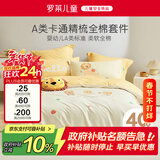 罗莱儿童四件套 母婴A类100%精梳全棉被套床单枕套纯棉被罩 200*230