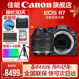 佳能r7相机 微单相机 视频直播高清eos r7 APS-C画幅 直播 踏青 微单 R7拆单机+rf24-50拆小套【标准变焦镜头】 套餐一【入门配置含摄影包+0元升级128G储卡】