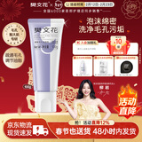 樊文花 9号细致毛孔洁面乳氨基酸洁面净肤清洁净透洗面奶女生情人节礼物