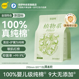 倍舒特【消毒级】植物系 纯棉极薄抑菌日用卫生巾290*8片姨妈巾单包试用