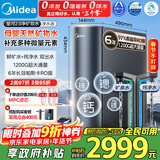 美的（Midea）家用净水机星河2.0净矿净水器双水直饮1200G6年RO矿物质0阻垢剂 反渗透厨下式净饮机pro升级款系列