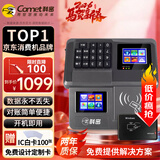 科密(comet) XC-83TCSP 云版食堂刷卡消费机 IC消费机 饭堂IC卡售饭机 套装