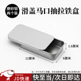 东之天地 滑盖推拉收纳电子零件小铁盒子随身便携U盘螺丝口香糖盒香膏盒 【大号】磨砂银抽拉盒2个