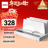得力（deli）55mm合同标书档案文件热熔胶装机 热熔财务凭证装订机  零预热快速装订 数显倒计时 升级款14671