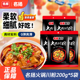 名揚名扬迷你火锅川粉200g*5袋火锅粉宽粉鲜粉湿粉非即食无调料包