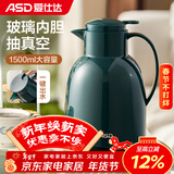 爱仕达（ASD） 玻璃内胆保温壶 塑玻真空升大容量家用办公茶楼保温水壶开水暖瓶 森林鸟系列海洋绿色1500ml