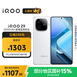 vivo iQOO Z9【国家补贴】8GB+256GB 星芒白 6000mAh 超薄蓝海电池 第三代骁龙7 电竞手机