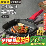 炊大皇平底锅煎锅麦饭石色条棱纹不粘锅牛排扒盘24cm电磁炉通用J24E