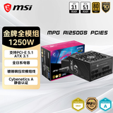 微星（MSI）额定1250W金牌全模组电源ATX3.1/原生双16PIN/十年保障/全日系电容/支持5090显卡 MPG A1250GS