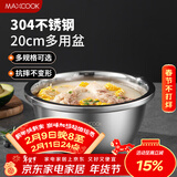 美厨（MAXCOOK）304不锈钢盆调料盆 加厚味斗20CM 洗菜盆沙拉盆和面盆MCWA480-20