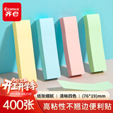 齐心（COMIX）【热门商品】400张便利贴/便签纸/便签本/易事贴/百事贴/标签贴76*19mm办公文具凑单/拼单EC201