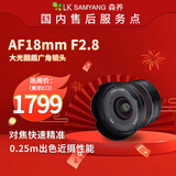 SAMYANG 三阳森养三洋AF 18mm F2.8 \ 24mm F1.8广角镜头自动对焦星空风景 AF18mm F2.8索尼口+清洁套 索尼FE卡口