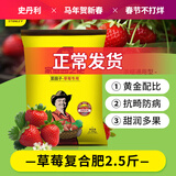 史丹利草莓专用有机复合肥料2.5斤 家用植物盆栽营养液促花蔬果水溶肥