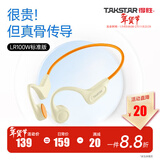 得胜（TAKSTAR）LR100W 骨传导耳机 蓝牙耳机 运动骑行不入耳跑步无线挂耳式超长续航 适用苹果华为VIVO安卓手机 活力橙标准版【不带储存】