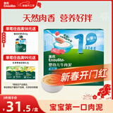 英氏婴幼儿牛肉泥120g婴儿辅食肉泥宝宝肉类辅食蔬菜泥即食便携速食