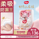 好奇（Huggies）皇家小龙裤拉拉裤XXL56片(15kg以上)尿不湿【30倍爆吸】