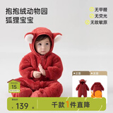 papa爬爬秋冬男女宝宝动物造型爬服抱抱绒连体衣婴儿保暖哈衣 狐狸宝宝 90cm