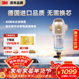 3M净水器家用 前置过滤器  自来水管全屋前置BFS3-40GL【德国进口无需换芯】
