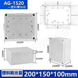 迎欣（yingxin）防水接线盒户外塑料防水盒设备盒明装电源盒按钮盒电缆接线端子盒 200*150*100mm(AG新料)
