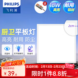 飞利浦（PHILIPS）LED集成吊顶灯平板灯厨房灯卫生间浴室灯面板灯厨卫铝扣板灯具 【基础防护铝材】18w中光300x300