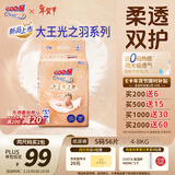 大王光之羽系列环贴式婴儿纸尿裤S56片(4-8kg)尿不湿 超薄透气