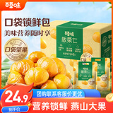 百草味熟制板栗仁500g/10小包 坚果炒货休闲零食坚果板栗子仁即食