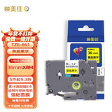 映美佳 标签机色带36mm黄底黑字TZe-661 适用兄弟brother不干胶标签纸PT-P900 PT-3600 9700PC打印机
