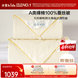 水星儿童被子蚕丝被100%蚕丝子母被冬被空调被冬季被芯约5.4斤150*210cm白