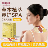 俞兆林（YUZHAOLIN）艾草肩颈热敷贴颈椎加热护颈暖经贴肩周炎低头族蒸汽艾灸围脖10贴