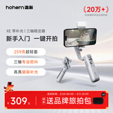 浩瀚卓越（hohem）XE kit 手机稳定器 手机云台 三轴云台稳定器直播vlog神器 智能手持云台 1年质保