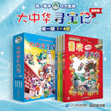 大中华寻宝记系列·儿童中国地理科普知识百科漫画书（1-4册套装共4本）（上海/北京/天津/重庆），人文地理，漫画读物 暑假作业 一升二暑假衔接 小升初暑假衔接 