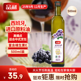 品利葡萄籽食用油500ml色轻味淡少油烟不饱和脂肪酸含量丰富送礼