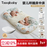 taoqibaby婴儿床中床防惊跳宝宝床可移动便携新生儿床可拆洗哄睡神器0-12月