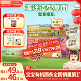 爷爷的农场有机婴幼儿海洋造型意大利面200g 国家婴标 宝宝婴儿面条1岁-2岁